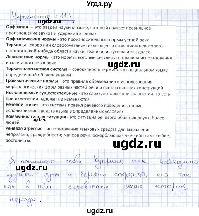 ГДЗ (Решебник) по русскому языку 8 класс Александрова О.М. / упражнение / 117