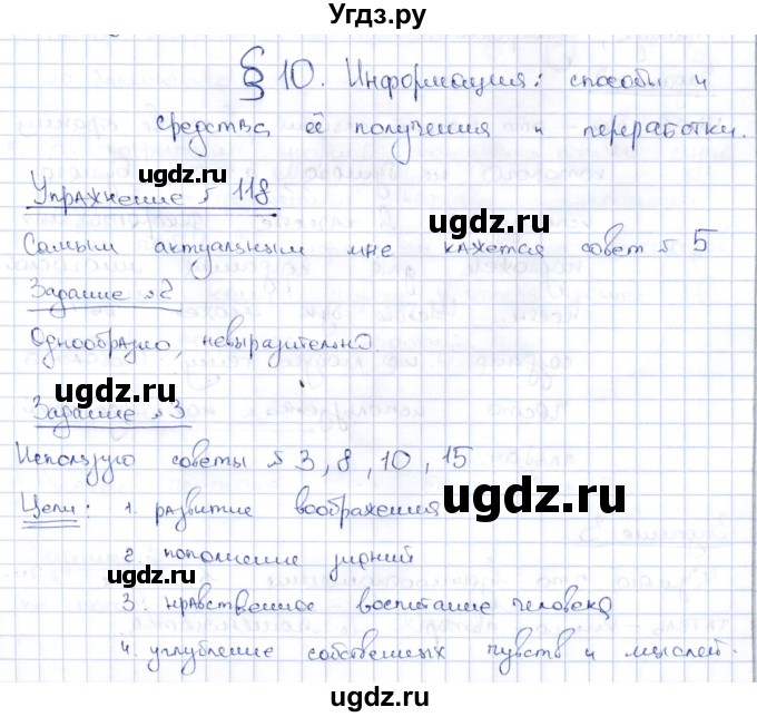 ГДЗ (Решебник) по русскому языку 8 класс Александрова О.М. / упражнение / 118