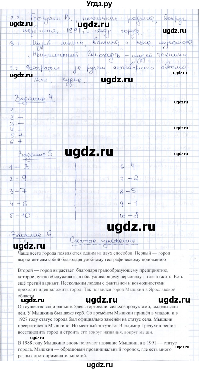 ГДЗ (Решебник) по русскому языку 8 класс Александрова О.М. / упражнение / 128(продолжение 2)