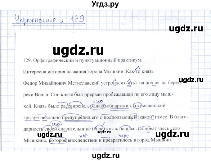 ГДЗ (Решебник) по русскому языку 8 класс Александрова О.М. / упражнение / 129