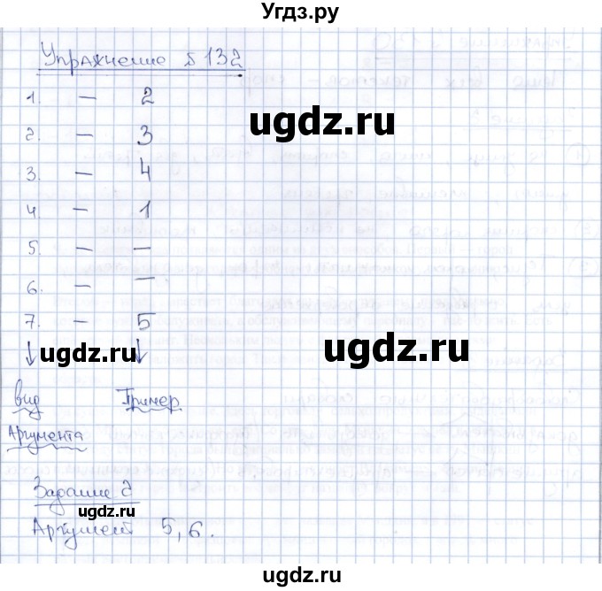 ГДЗ (Решебник) по русскому языку 8 класс Александрова О.М. / упражнение / 132