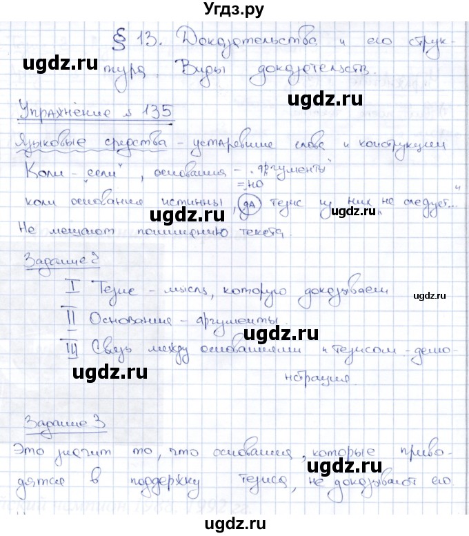 ГДЗ (Решебник) по русскому языку 8 класс Александрова О.М. / упражнение / 135