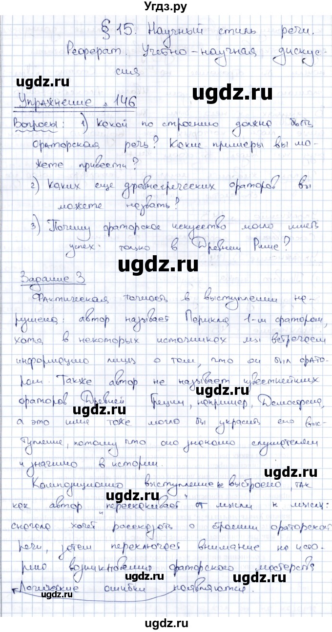 ГДЗ (Решебник) по русскому языку 8 класс Александрова О.М. / упражнение / 146