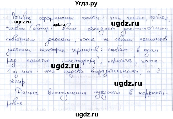 ГДЗ (Решебник) по русскому языку 8 класс Александрова О.М. / упражнение / 146(продолжение 2)