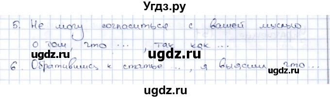 ГДЗ (Решебник) по русскому языку 8 класс Александрова О.М. / упражнение / 149(продолжение 2)