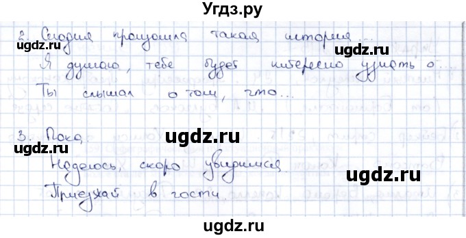 ГДЗ (Решебник) по русскому языку 8 класс Александрова О.М. / упражнение / 153(продолжение 2)