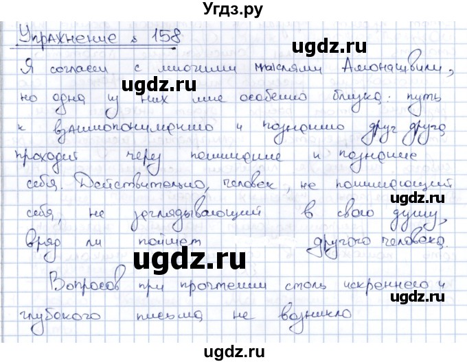 ГДЗ (Решебник) по русскому языку 8 класс Александрова О.М. / упражнение / 158