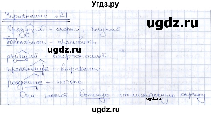 ГДЗ (Решебник) по русскому языку 8 класс Александрова О.М. / упражнение / 21