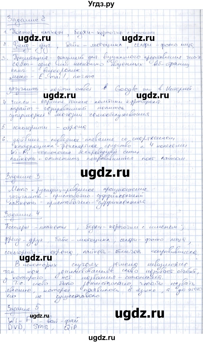 ГДЗ (Решебник) по русскому языку 8 класс Александрова О.М. / упражнение / 27(продолжение 2)