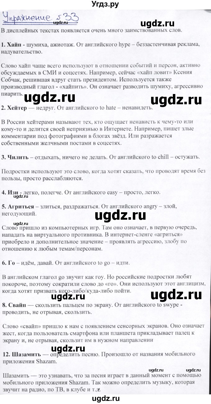 ГДЗ (Решебник) по русскому языку 8 класс Александрова О.М. / упражнение / 33