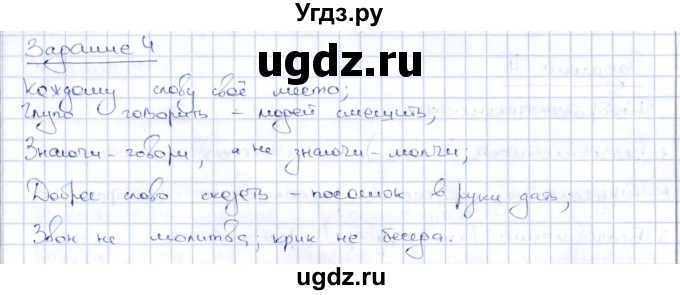 ГДЗ (Решебник) по русскому языку 8 класс Александрова О.М. / упражнение / 35(продолжение 2)