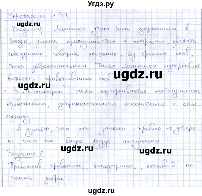 ГДЗ (Решебник) по русскому языку 8 класс Александрова О.М. / упражнение / 37