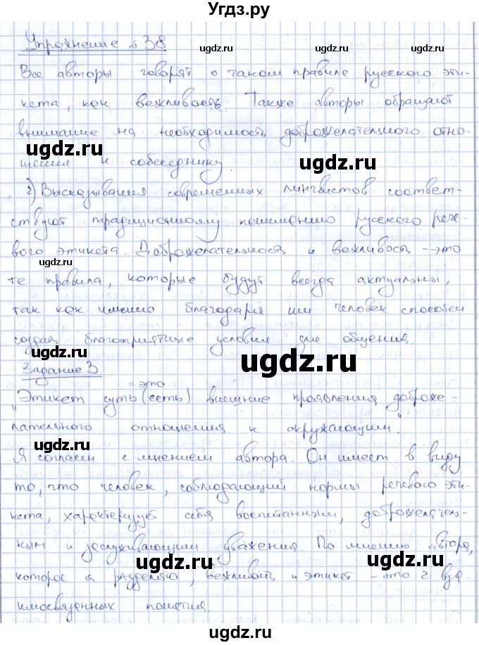 ГДЗ (Решебник) по русскому языку 8 класс Александрова О.М. / упражнение / 38