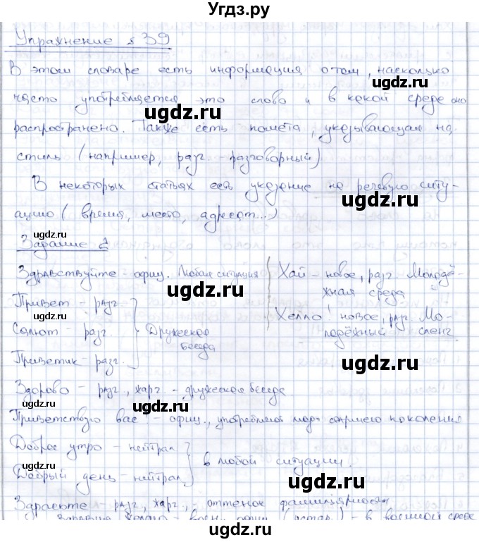 ГДЗ (Решебник) по русскому языку 8 класс Александрова О.М. / упражнение / 39