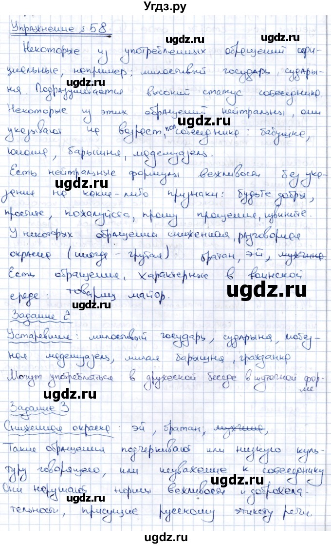 ГДЗ (Решебник) по русскому языку 8 класс Александрова О.М. / упражнение / 58