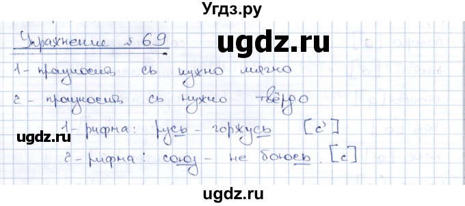 ГДЗ (Решебник) по русскому языку 8 класс Александрова О.М. / упражнение / 69