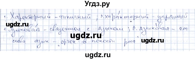 ГДЗ (Решебник) по русскому языку 8 класс Александрова О.М. / упражнение / 72(продолжение 2)