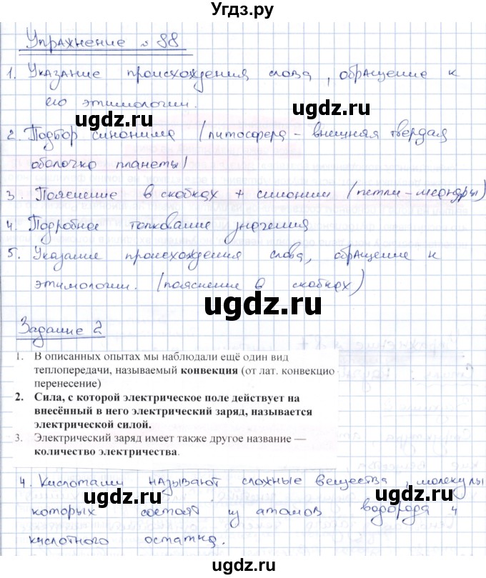 ГДЗ (Решебник) по русскому языку 8 класс Александрова О.М. / упражнение / 88