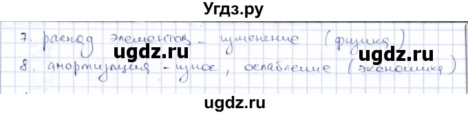 ГДЗ (Решебник) по русскому языку 8 класс Александрова О.М. / упражнение / 89(продолжение 2)