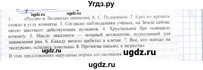 ГДЗ (Решебник) по русскому языку 8 класс Александрова О.М. / упражнение / 92(продолжение 2)