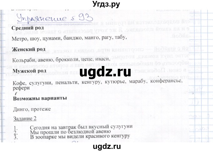 ГДЗ (Решебник) по русскому языку 8 класс Александрова О.М. / упражнение / 93