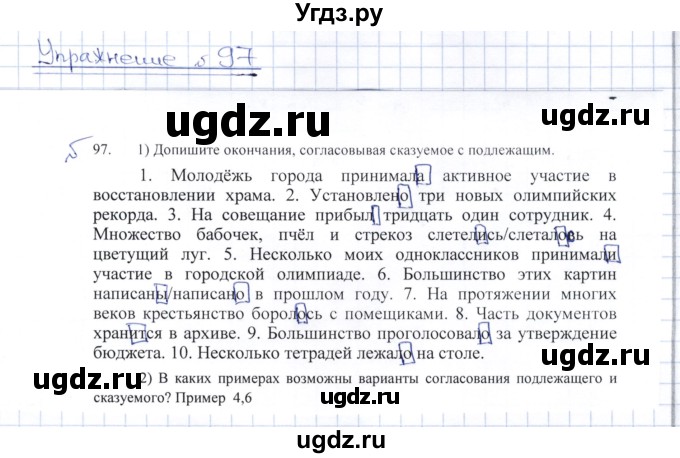 ГДЗ (Решебник) по русскому языку 8 класс Александрова О.М. / упражнение / 97