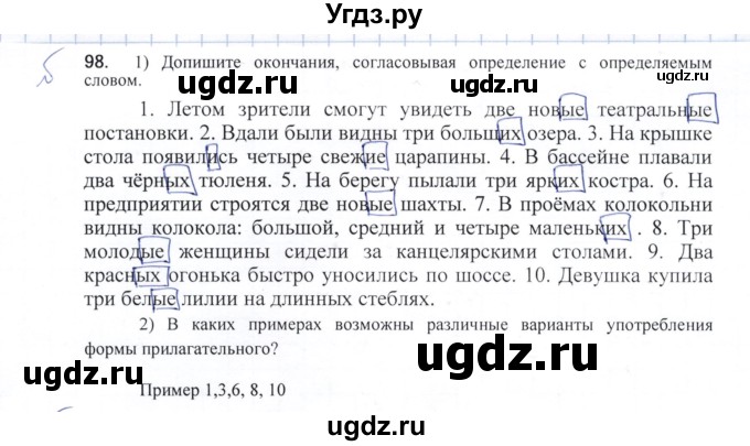 ГДЗ (Решебник) по русскому языку 8 класс Александрова О.М. / упражнение / 98