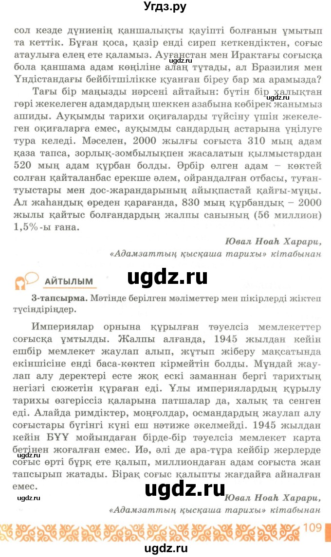 ГДЗ (Учебник) по казахскому языку 10 класс Балтабаева Ж.К. / страница (бет) / 109