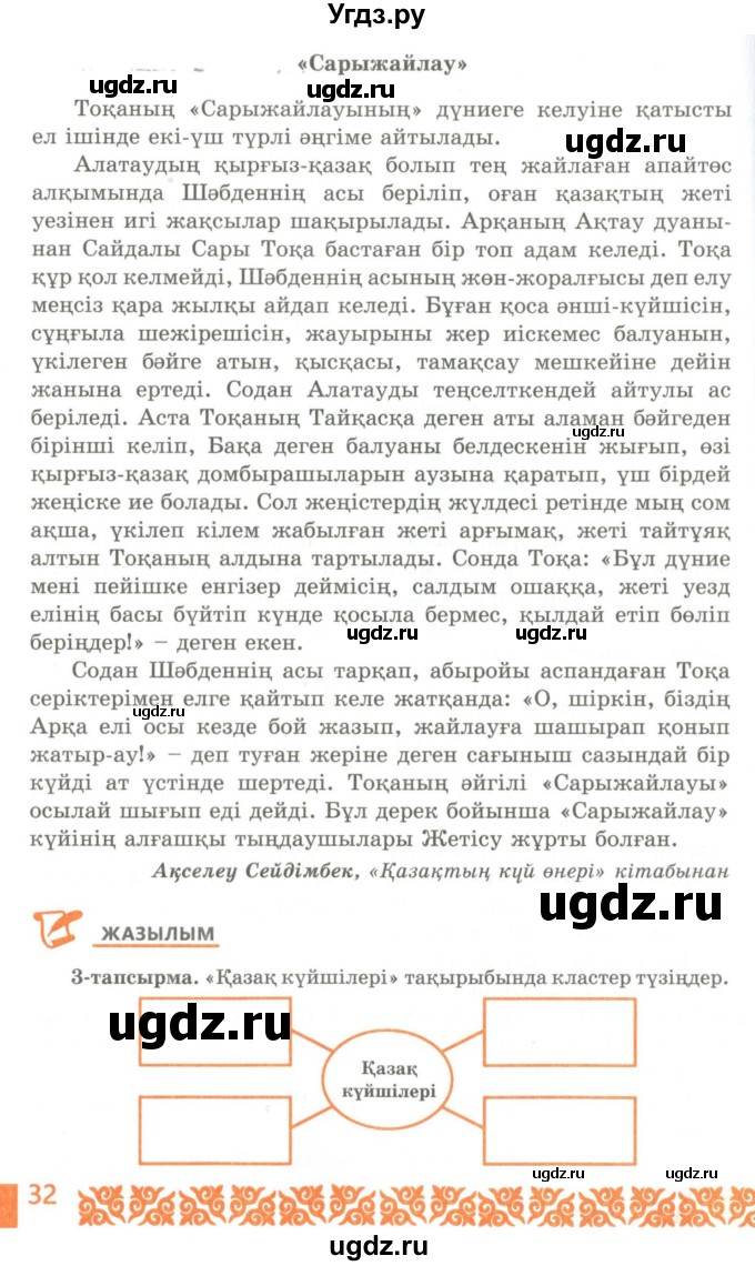 ГДЗ (Учебник) по казахскому языку 10 класс Балтабаева Ж.К. / страница (бет) / 32