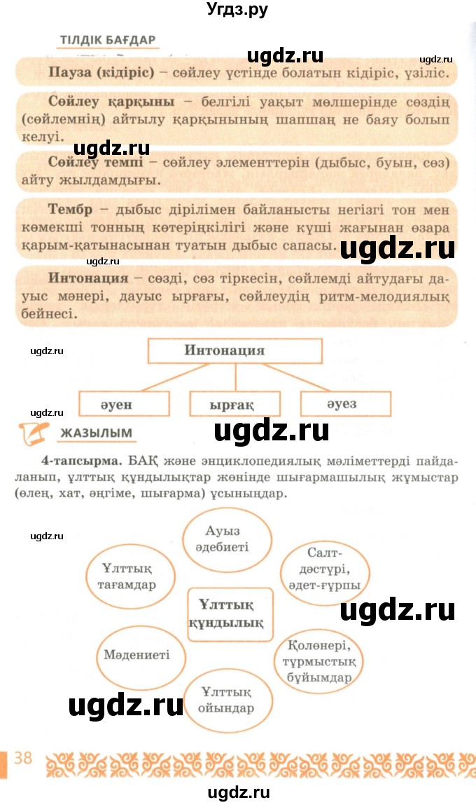 ГДЗ (Учебник) по казахскому языку 10 класс Балтабаева Ж.К. / страница (бет) / 38