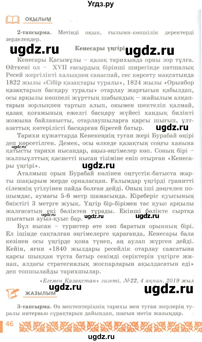 ГДЗ (Учебник) по казахскому языку 10 класс Балтабаева Ж.К. / страница (бет) / 46