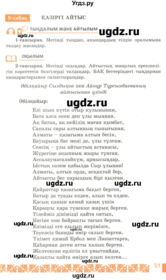 ГДЗ (Учебник) по казахскому языку 10 класс Балтабаева Ж.К. / страница (бет) / 51