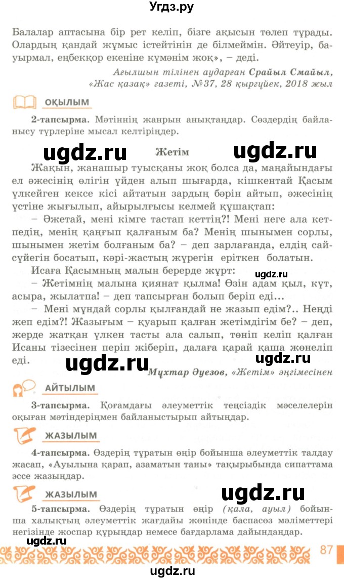 ГДЗ (Учебник) по казахскому языку 10 класс Балтабаева Ж.К. / страница (бет) / 87