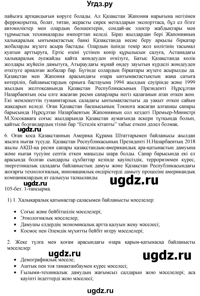 ГДЗ (Решебник) по казахскому языку 10 класс Балтабаева Ж.К. / страница (бет) / 105(продолжение 3)