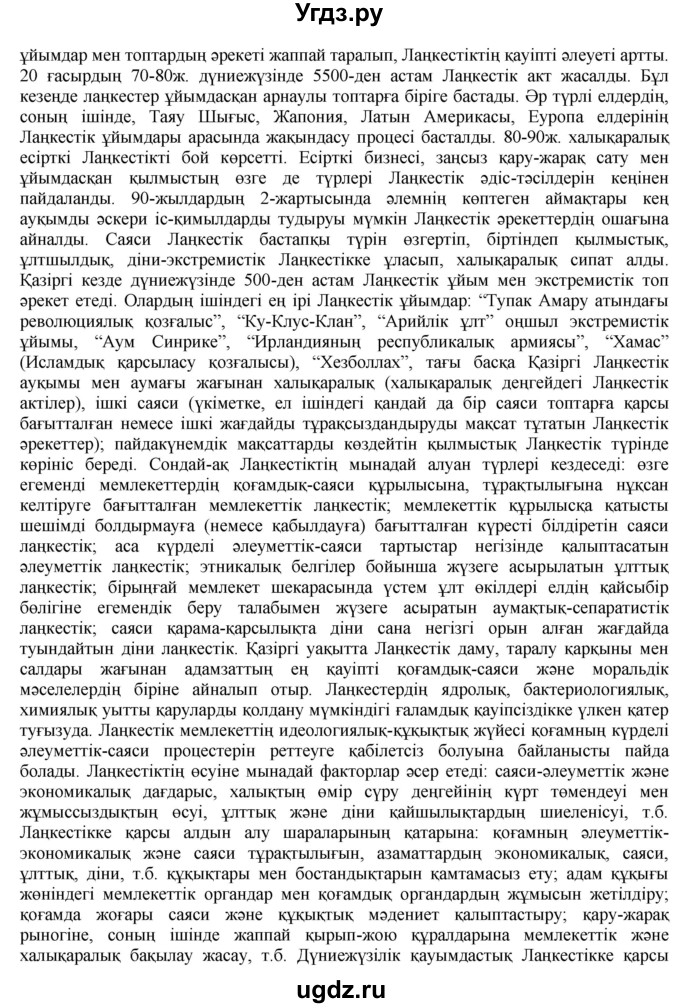 ГДЗ (Решебник) по казахскому языку 10 класс Балтабаева Ж.К. / страница (бет) / 105(продолжение 5)