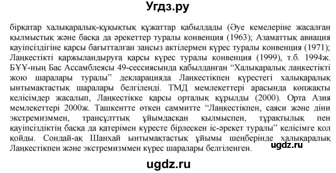 ГДЗ (Решебник) по казахскому языку 10 класс Балтабаева Ж.К. / страница (бет) / 105(продолжение 6)