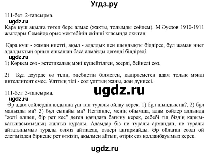 ГДЗ (Решебник) по казахскому языку 10 класс Балтабаева Ж.К. / страница (бет) / 111(продолжение 2)