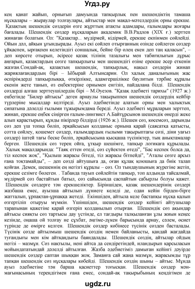ГДЗ (Решебник) по казахскому языку 10 класс Балтабаева Ж.К. / страница (бет) / 116(продолжение 2)