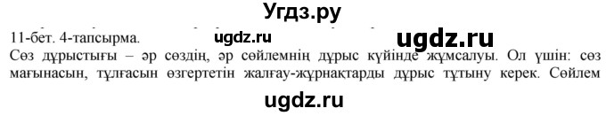 ГДЗ (Решебник) по казахскому языку 10 класс Балтабаева Ж.К. / страница (бет) / 12