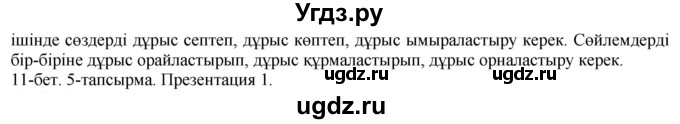 ГДЗ (Решебник) по казахскому языку 10 класс Балтабаева Ж.К. / страница (бет) / 12(продолжение 2)