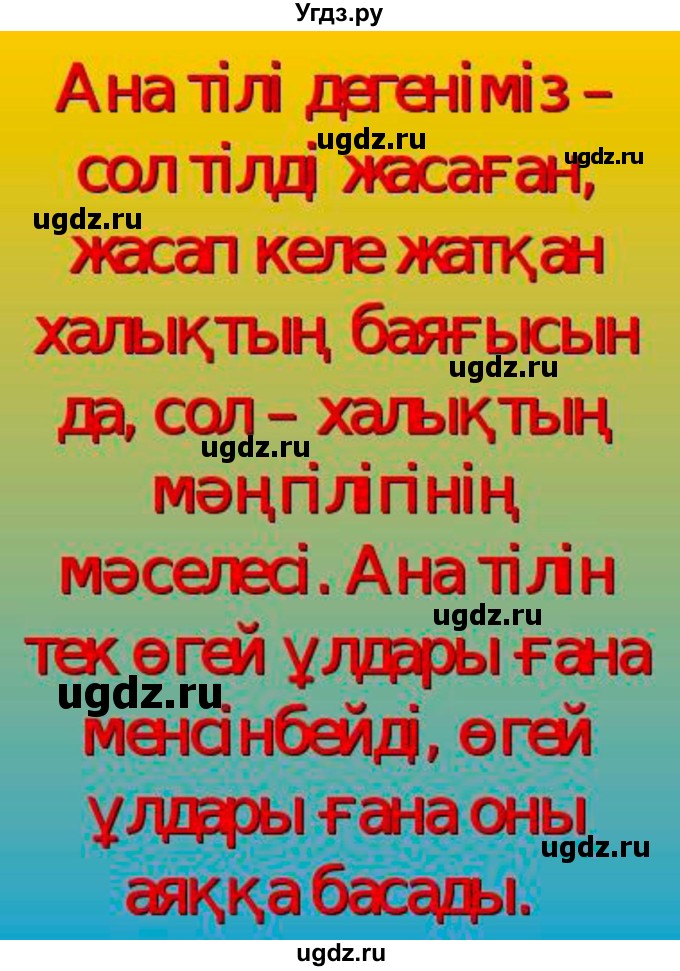 ГДЗ (Решебник) по казахскому языку 10 класс Балтабаева Ж.К. / страница (бет) / 12(продолжение 10)