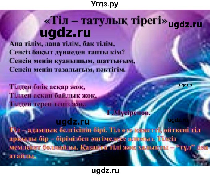 ГДЗ (Решебник) по казахскому языку 10 класс Балтабаева Ж.К. / страница (бет) / 12(продолжение 15)