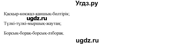 ГДЗ (Решебник) по казахскому языку 10 класс Балтабаева Ж.К. / страница (бет) / 121(продолжение 2)