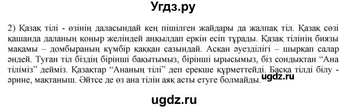 ГДЗ (Решебник) по казахскому языку 10 класс Балтабаева Ж.К. / страница (бет) / 123(продолжение 2)