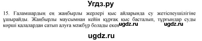 ГДЗ (Решебник) по казахскому языку 10 класс Балтабаева Ж.К. / страница (бет) / 124(продолжение 2)