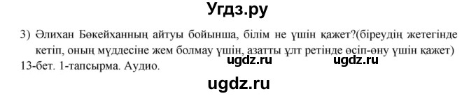 ГДЗ (Решебник) по казахскому языку 10 класс Балтабаева Ж.К. / страница (бет) / 13(продолжение 2)