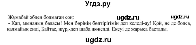 ГДЗ (Решебник) по казахскому языку 10 класс Балтабаева Ж.К. / страница (бет) / 17(продолжение 2)