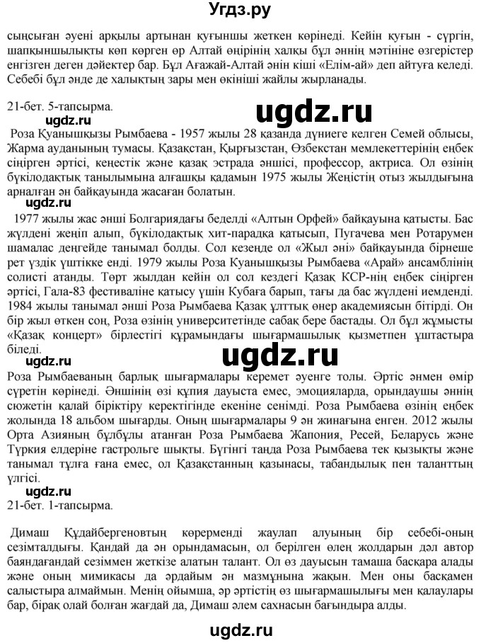 ГДЗ (Решебник) по казахскому языку 10 класс Балтабаева Ж.К. / страница (бет) / 21(продолжение 3)