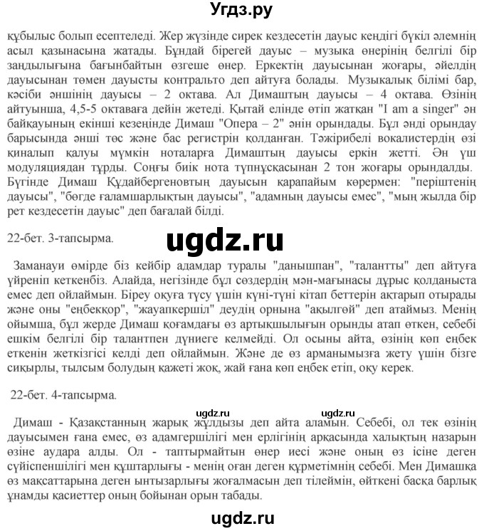 ГДЗ (Решебник) по казахскому языку 10 класс Балтабаева Ж.К. / страница (бет) / 22(продолжение 2)