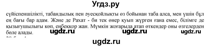 ГДЗ (Решебник) по казахскому языку 10 класс Балтабаева Ж.К. / страница (бет) / 27(продолжение 2)
